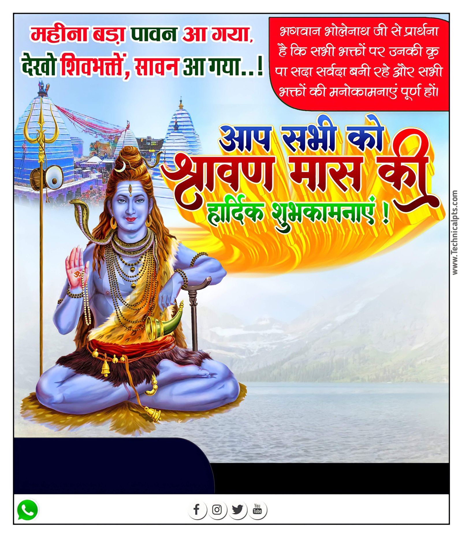Sawan ka poster kaise banaen| Shravan mas banner editing PLp file download| Savan mass ka poster kaise banaen mobile se